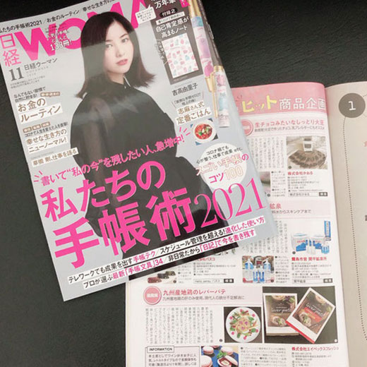 日経WOMAN11月号表紙の写真
